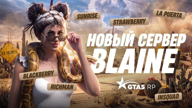 Последнее объединение серверов — встречайте Blaine! 🐍